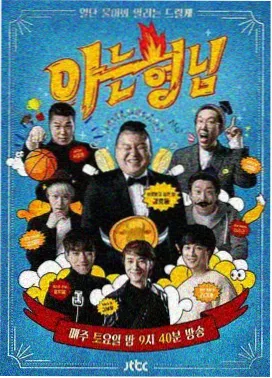 Running Man 韩国综艺
